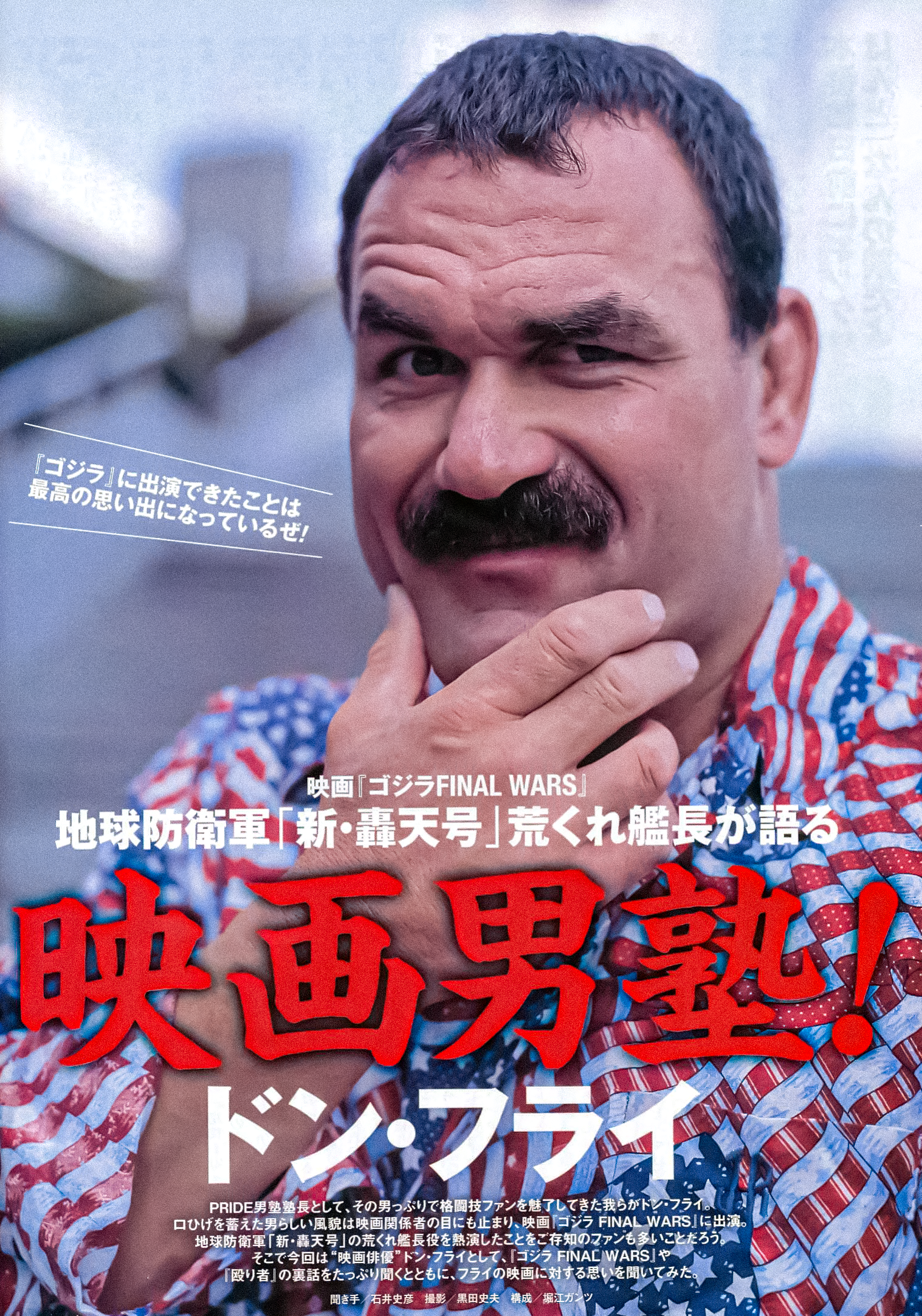 Don Frye